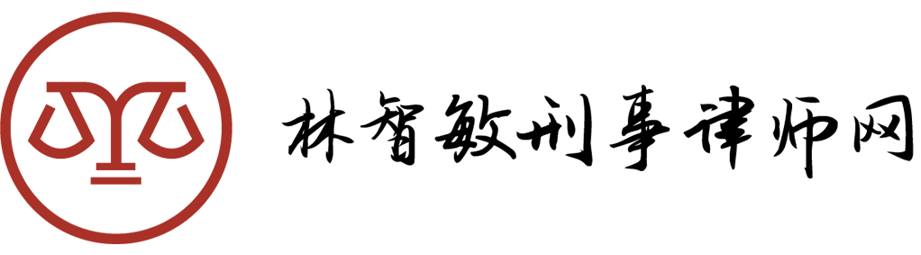 广州刑事律师网